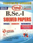 Parth B.SC 1st Year Physics, Chemistry, Mathematics Unit Wise Solved Paper (English Medium) 2023 Edition For Rajasthan University B.SC 1st Year PCM Students Latest Edition